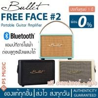 ราคา Bullet Free Face#2 แอมป์กีต้าร์ ต่อบลูทูธฟังเพลงได้ ชาร์จแบตได้ | EQ 2 แบนด์ | ฟรีอแดปเตอร์ | ประกันศูนย์ 1 ปี (20849971010)
