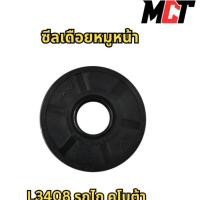 ราคา ซีลเดือยหมูหน้า รถไถ รถคูโบต้า รุ่น L3408 (50802247785)