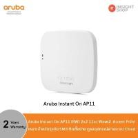 ราคา ส่งด่วน Aruba Instant On AP11 (R2W96A) ออกใบกำกับภาษีได้ IT-Insight.Shop (4681998972)