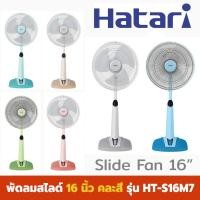 ราคา IMARFLEX / HATARI HT-S16M7 / CARIBBEAN พัดลมตั้งพื้น 16 นิ้ว สไลด์ (คละสี) รุ่น PJ-SL163 (ปรับระดับได้) พัดลมขนาดใหญ่ (16629485243)