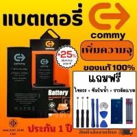 ราคา COMMY แบตเพิ่มความจุ สำหรับไอโฟนทุกรุ่น รับประกัน 1 ปี 6/6s/6plus/7/7plus/8/8plus/X/Xs/XR/11/12/Pro (23350490774)