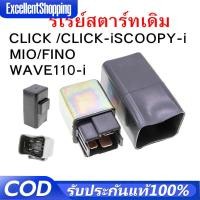 ราคา รีเรย์สตาร์ทเดิม WAVE110/125/CLICK /CLICK-iSCOOPY-i/MIO/FINO/WAVE110-i / GT125 FINO125i N-MAX / NOUVO MIO125/STEP (41825279603)