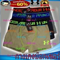 ราคา กางเกงบ๊อกเซอร์อันเดอร์ อาร์มเมอร์ ชุดชั้นในชาย กางเกงในบ๊อกเซอร์ กางเกงชั้นใน ผู้ชาย ขาสั้น Men's Underwear Body Modal (9786410429)