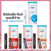 ราคา ลิปมัน Curel Moisture Lip Care Cream 4.2g (53604163848)