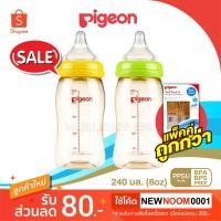 ราคา PIGEON ขวดนม พีเจ้น คอกว้าง สีชา PPSU ขนาด 240 ml [8 ออนซ์] แพ็คคู่ (490122712)