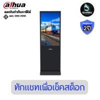 ราคา (LDV43-SAI400L) จอดิจิตอลไซเนจ Dahua 43 inch Vertical LCD Digital Signage ประกันศูนย์ (40369883930)