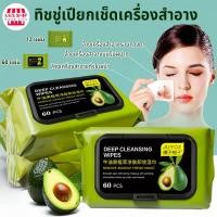 ราคา ทิชชูเปียก ทิชชู่เปียกเช็ดหน้า ทิชชู่เปียกเช็ดเครื่องสำอาง กลิ่นอโวคาโด้ 60 แผ่น เช็ดทำความสะอาด พกพาสะดวก (27981151280)