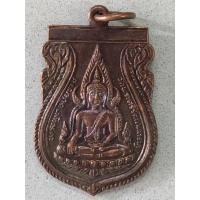 ราคา เหรียญเสมา พระพุทธชินราช รุ่นปฏิสังขรณ์ ปี2530 เนื้อทองแดง สภาพสวย (28657044516)