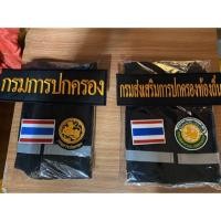 ราคา เสื้อกั๊กสีดำ กรมการปกครองและกรมส่งเสริมการปกครองท้องถิ่น (6725101612)