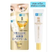 ราคา Hada Labo Premium Eye Cream 20g. ฮาดะ ลาโบะ อายครีม (ฉลากไทย) (29675662118)