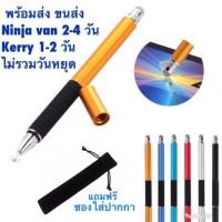 ราคา Stylus pen ปากกาทัชสกรีน ปากกาเขียนหน้าจอ 2 in 1 (1933223884)