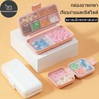 ราคา เตรียมจัดส่งจากประเทศไทย ช่อง ตลับยาพกพา กล่องยา กันน้ำและกันความชื้น มี 2 ขนาด 5 ช่อง และ 8 ช่อง ทึบแสง (27977140176)
