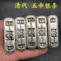 ราคา คอลเลกชันนิตยสารโบราณโบราณราชวงศ์ชิงโบราณห้าจักรพรรดิแท่งเงินแท่งเงินแท่งห้าชิ้นหนึ่งชุดข้อเสนอพิเศษจัดส่งฟรี (43778490733)