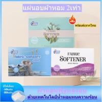 ราคา แผ่นอบผ้าหอม แบบ40แผ่น และ 80แผ่น Fabric Softener Dryer Sheetsแก้ไขผ้ากลิ่นอับชื่นได้ดี คุณภาพสูง พร้อมส่งจากไทย (26535858315)
