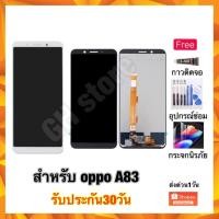 ราคา oppo A83 หน้าจอ จอชุด แถมฟรี3ย่าง (13763771124)
