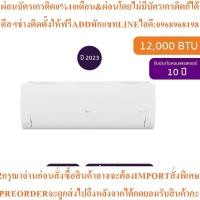 ราคา LGแอร์ติดผนังDUALCOOL Pro12000BTU Inverterรุ่นICL13MN.JU1สินค้าใหม่ๆต้องสั่งเบิกจากศูนย์แท้ๆ100%PREORDERฟรีSOUNDBARลำโพง (49655122412)