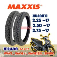 ราคา ยางนอกแม็กซิส Maxxis ยางนอกมอเตอร์ไซค์ ขอบ 17 225-17 , 250-17 , 275-17 มีตัวเลือกสินค้า (21658317537)