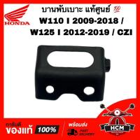 ราคา บานพับเบาะ WAVE110 I 209-2018/ WAVE125 I 2012-2019 / CZI / เวฟ110 I / เวฟ125 I แท้ศูนย์ 77201-KWB-600 หูยึดเบาะ (22771780692)