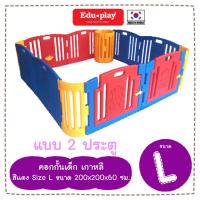 ราคา ส่งฟรีเกาหลีของแท้ คอกกั้นเด็กเกาหลี Eduplay รุ่น Bear Zone size L (200*200*60 cm) ยี่ห้อ EDUPLAY (15446979812)