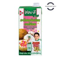 ราคา อร่อยดี กะทิอบควันเทียน 1 ล. กะทิ กะทิอร่อยดี น้ำกะทิเข้มข้น กะทิมะพร้าว มะพร้าวน้ำกะทิ มะพร้าวกะทิสด (29517791884)