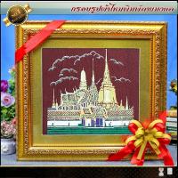 ราคา กรอบรูปมงคลผ้าไหมพิมพ์ลายวัดพระแก้ว(ของที่ระลึก ของขวัญขึ้นบ้านใหม่ ของมงคล กรอบรูปตกแต่งบ้าน) (12304657453)