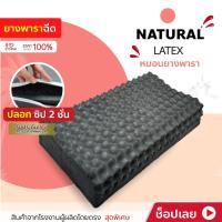 ราคา หมอนยางพาราแท้ ผสมชาโคลรุ่น (เกรดพรีเมี่ยม)ปลอกซิป2ชั้น เห็นเนื้อยาง ป้องกันไรฝุ่น ลดอาการนอนตกหมอน ลดอาการปวดต้นคอ (12953769225)