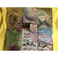 ราคา นาย่า กับดักเสน่หา มายาพ่ายเล่ห์ ลำนำจอมนาง คิมหันต์อวลรัก เหมันต์ไร้ใจ หลุมพรางร้อยรัก (7867513091)