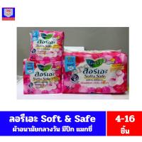 ราคา ลอรีเอะ Soft & Safe แมกซี่ มีปีก ผ้าอนามัย 22 ซม.สีชมพู **8-16 ชิ้น** (24720672875)