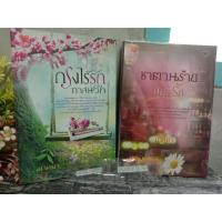 ราคา มาลีรินทร์ ซาตานร้ายสยบรัก กรงไร้รักทาสหัวใจ (มาหยา ) (17770651659)