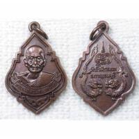 ราคา เหรียญ หลวงพ่อจ้อย เขมิโย วัดถ้ำมังกรทอง จังหวัดกาญจนบุรี (28104518870)