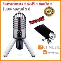 ราคา Samson Meteor Mic ไมโครโฟน (4947101327)