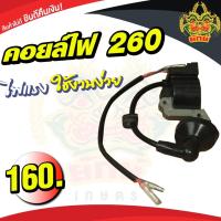 ราคา คอล์ยไฟ 260 ชุดคอล์ยไฟ260 เครื่องตัดหญ้า/พ่นยา260 อะไหล่260 (25913786269)