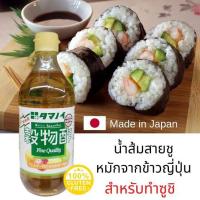 ราคา Tamanoi fine quality น้ำส้มสายชู หมักจากข้าว นำเข้าจากญี่ปุ่นfl (25619689053)