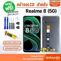 ราคา หน้าจอ Realme 8 5G จอ จอชุด จอ+ทัช จอRealme จอRealme8 (5G) LCD Display Touch oppo Realme 8 (5G) (27143685406)