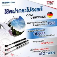 ราคา STABILUS โช๊คฝากระโปรงหลัง โช๊คฝาท้าย TOYOTA YARIS ปี 06-17 ทุกรุ่น โตโยต้า ยาริส โช๊คอัพ (40678483062)