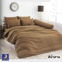 ราคา ผ้านวม 8ฟุต (90”x97”) ● ห่ม 2คน / เตียง 5ฟุต, 6ฟุต ● ( ไม่รวม ชุดผ้าปู ) สีน้ำตาล ไร้รอยต่อ ทอเต็มผืน หลับเต็มตื่น โตโต้ (3856260514)