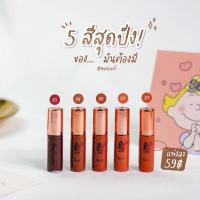 ราคา Lip Lover Matte Lip Color ลิปเลิฟเวอร์ ลิปแมทจิ๋วขนาดมินิ 1.5 กรัม (24316499520)
