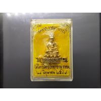 ราคา พระกริ่งอุดมทรัพย์ เนื้อทองระฆัง แท้%รุ่นโชคลาภ วาสนา บารมี วัดไตรมิตรวิทยาราม กรุงเทพ ปี2564 ตลับเดิม (48453274206)
