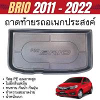 ราคา Honda BRIO 2011 - 2022 (5ประตู) ถาดวางของท้ายรถยนต์ เข้ารูป ปูพื้นสัมภาระ กันฝุ่น ชุดแต่ง (24719348191)