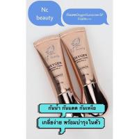 ราคา Nc beauty #กันแดดOxygenSunScreenSPF50PA+++ (11100743576)