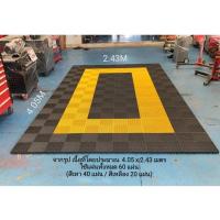 ราคา แผ่นปูพื้น แผ่นรองพื้น แผ่นพลาสติก แผ่นพื้นพลาสติก กันลื่น แผ่นกันลื่น สแลท แสลท ตะแกรง Slatted Grating ตะแกรงพลาสติก (14687220933)