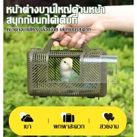 ราคา กรงนก กรงนกพกพา กระเป๋านกแบบพกพา กรงขนส่ง กรงนกแก้ว แฮมเตอร์ ชูการ์ กระรอก ดอร์เมาส์ นกแก้วขนาดเล็ก (49753957916)