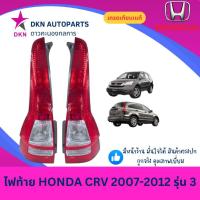 ราคา (DEPO) ไฟท้าย เสื้อไฟท้าย HONDA CRV 2007 2008 2009 2010 2011 2012 G3 รุ่น3 ฮอนด้า ซีอาร์วี ซีอาวี คุณภาพดีเยี่ยม (40658802288)