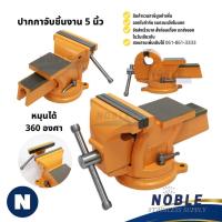 ราคา ปากกาจับชิ้นงาน ขนาด 5 นิ้ว (43606762896)