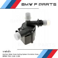 ราคา วาล์วน้ำ BMW เครื่อง N13B16 (part 11518616992) F20 116i 118i F30 316i (11155731098)