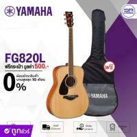 ราคา ( ส่งฟรี/ผ่อน0%) YAMAHA FG820L //02 Acoustic Guitar กีตาร์มือซ้าย กีตาร์โปร่ง 42 นิ้ว ฟรี กระเป๋ากีต้าร์ ยามาฮ่า กีต้าร์ (27906207152)
