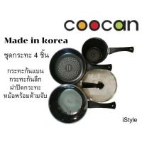 ราคา Coocan Luxury Black Set ชุดกระทะ 4 ชิ้น ของแท้ Made in Korea (4576299263)