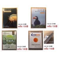 ราคา หนังสือเตรียมสอบมือสอง สภาพ 50-99% (23070863596)
