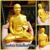 ราคา รูปหล่อลอยองค์ หลวงพ่อสด วัดปากน้ำภาษีเจริญ (หน้าตัก5นิ้ว)ลงสีน้ำทองสวยงาม พระเกจิอาจารย์ผู้ค้นพบวิชาธรรมกาย (7394500226)