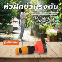 ราคา สายนุ่ม ฝักบัวรดน้ำแคคตัส บัวรดน้ำแคคตัส สวมเร็ว พร้อมวาวล์เปิดปิด ใช้กับสายยาง (พร้อมส่ง) (29940294327)